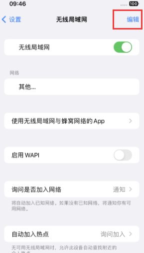 惠东苹果Wifi维修分享iPhone怎么关闭公共网络WiFi自动连接 