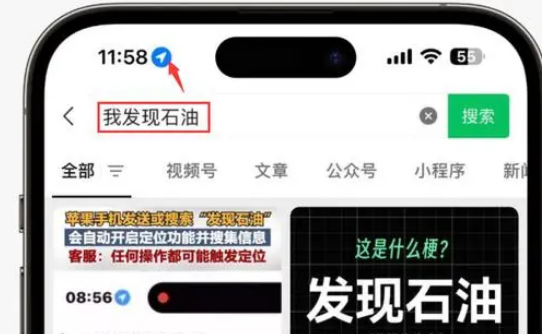 惠东苹果客服中心分享iPhone 输入“发现石油”触发定位