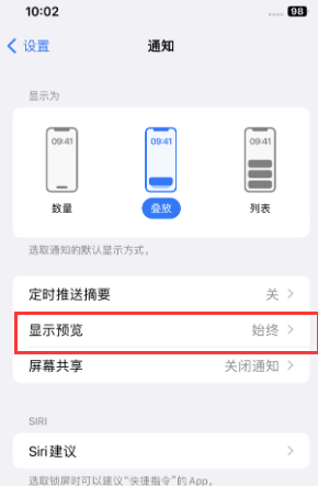 惠东苹果售后维修中心分享iPhone手机收不到通知怎么办 