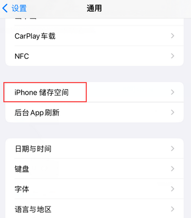 惠东iPhone系统维修分享iPhone储存空间系统数据占用过大怎么修复 