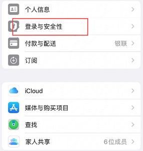 惠东苹果维修站分享手机号注册的Apple ID如何换成邮箱【图文教程】 