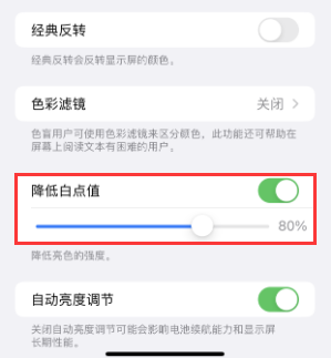 惠东苹果电池维修分享iPhone省电巧妙设置降低白点值 
