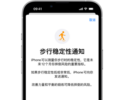 惠东iPhone手机维修如何在iPhone开启'步行稳定性通知'