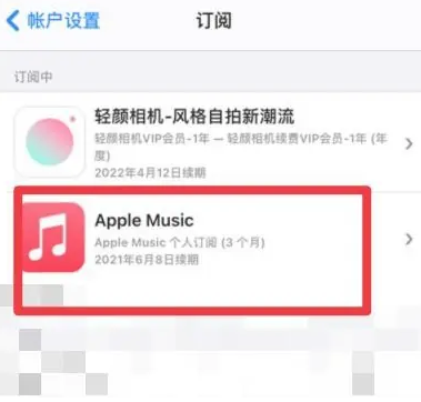 惠东apple维修店分享Apple Music怎么取消自动收费