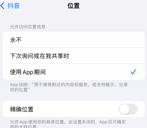 惠东apple服务如何检查iPhone中哪些应用程序正在使用位置 