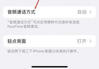 惠东苹果蓝牙维修店分享iPhone设置蓝牙设备接听电话方法