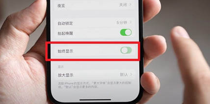 惠东苹果15换屏服务分享iPhone15屏幕常亮怎么办