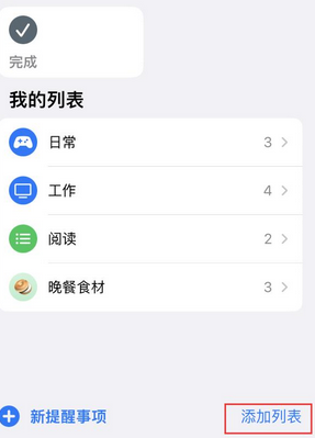 惠东苹果14维修店分享iPhone14如何设置主屏幕显示多个不同类型提醒事项 