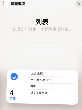 惠东苹果14维修店分享iPhone14如何设置主屏幕显示多个不同类型提醒事项