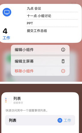 惠东苹果14维修店分享iPhone14如何设置主屏幕显示多个不同类型提醒事项