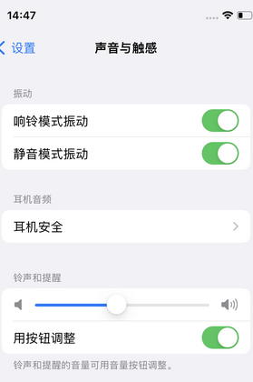 惠东苹果锁屏维修分享iPhone锁屏时声音忽大忽小调整方法