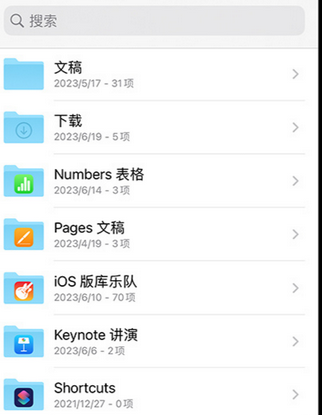 惠东apple维修中心分享iPhone文件应用中存储和找到下载文件