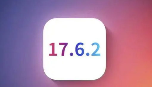 惠东苹果维修店铺分析iOS 17.6.2即将发布 