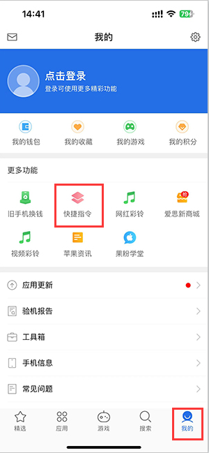 惠东苹果服务中心分享iPhone的快捷指令如何使用 