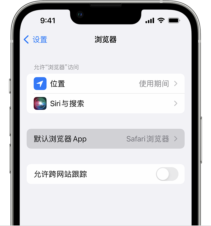 惠东苹果维修服务分享如何在iPhone上设置默认浏览器 