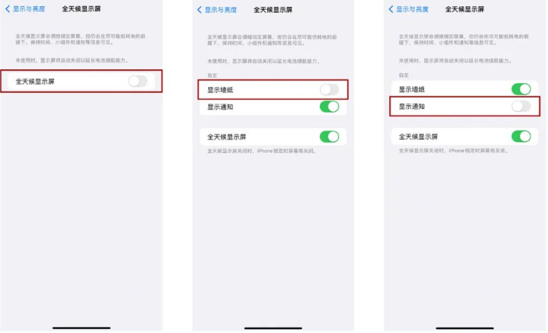 惠东苹果14Pro维修分享iPhone14Pro息屏显示时间设置方法 