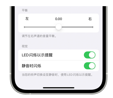 惠东苹果14维修分享iPhone14静音时如何设置LED闪烁提示 