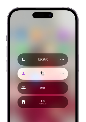 惠东苹果14维修中心分享在iPhone14上定制个人专注模式 