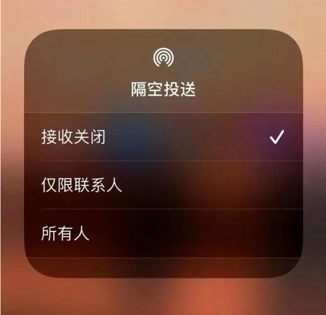 惠东苹果指定维修店分享iPhone如何避免隔空收到不雅照 