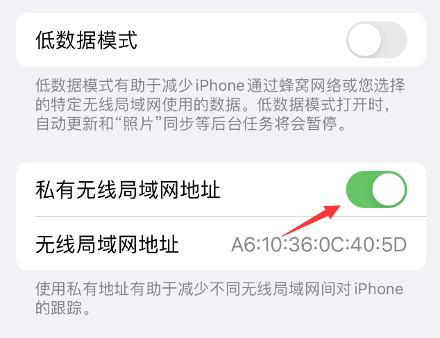 惠东苹果wifi维修店分享iPhone私有无线局域网地址开启方法 