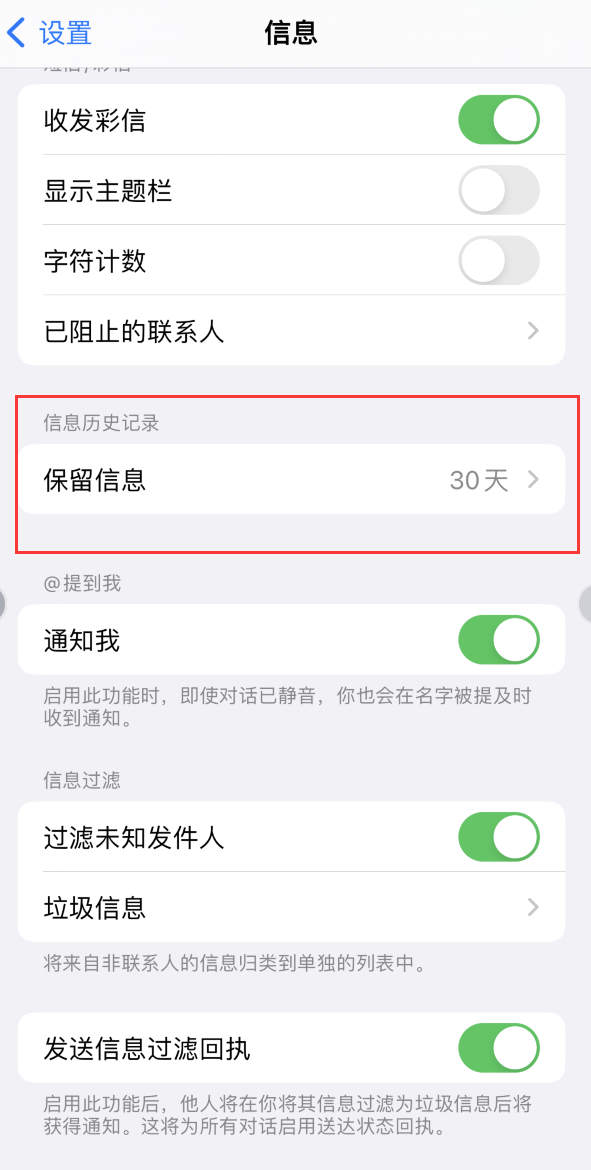 惠东Apple维修如何消除iOS16信息应用出现红色小圆点提示 