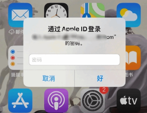 惠东苹果设备维修分享无故多次要求输入AppleID密码怎么办 