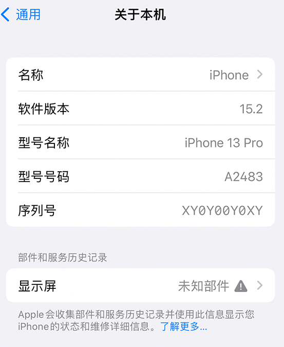 惠东苹果14维修服务分享如何查看iPhone14系列部件维修历史记录 