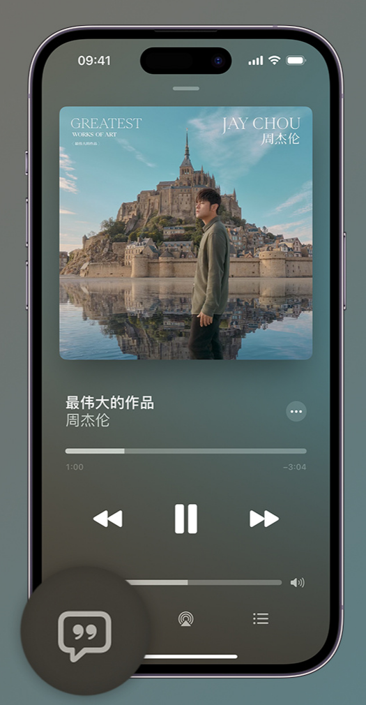 惠东iphone维修分享如何在iPhone上使用Apple Music全新唱歌功能 