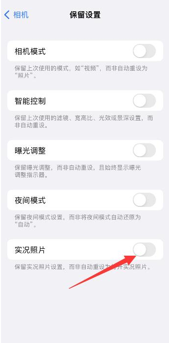 惠东苹果维修网点分享iPhone14关闭实况照片操作方法 