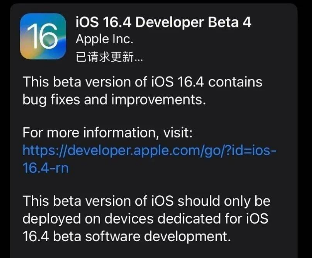 惠东苹果维修网点分享iOS 16.4 beta 4更新内容及升级建议 