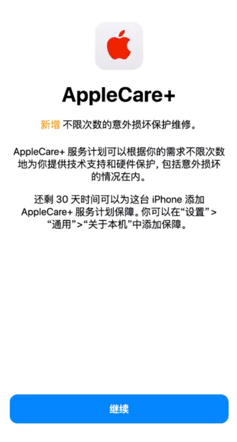 惠东苹果手机维修分享:如何在iPhone上购买AppleCare+服务计划? 