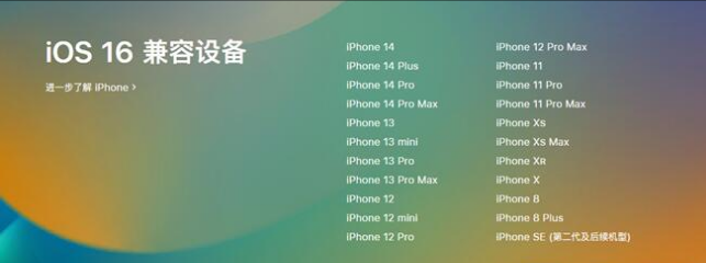 惠东苹果手机维修分享:iOS 16.4 Beta 3支持哪些机型升级？ 