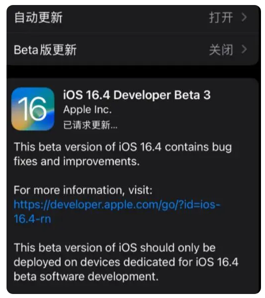 惠东苹果手机维修分享：iOS16.4Beta3更新了什么内容？ 