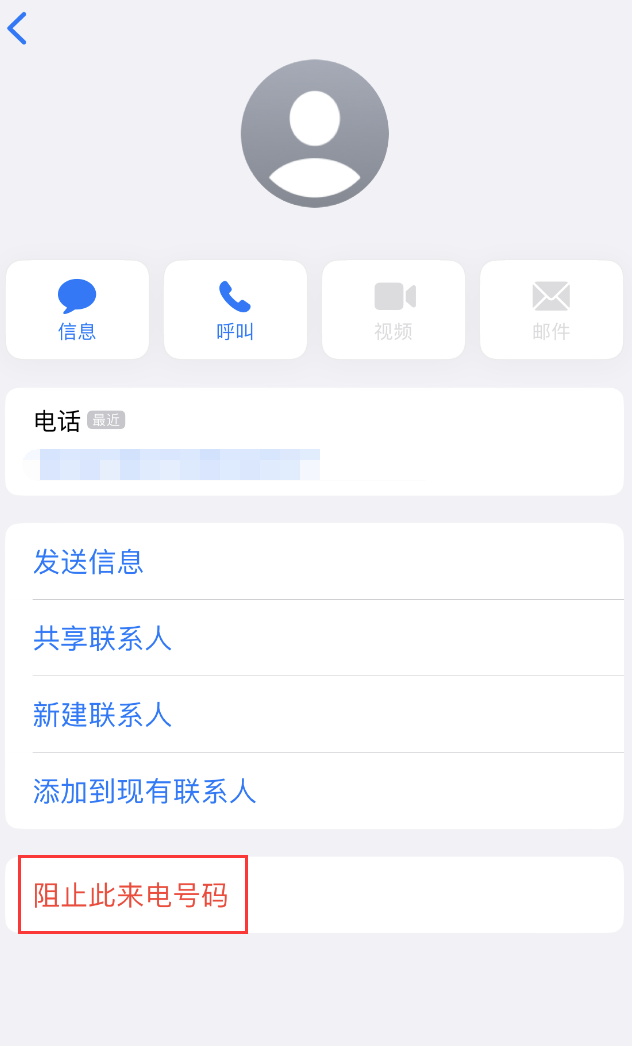 惠东苹果手机维修分享：iPhone 拒收陌生人 iMessage 信息的方法 