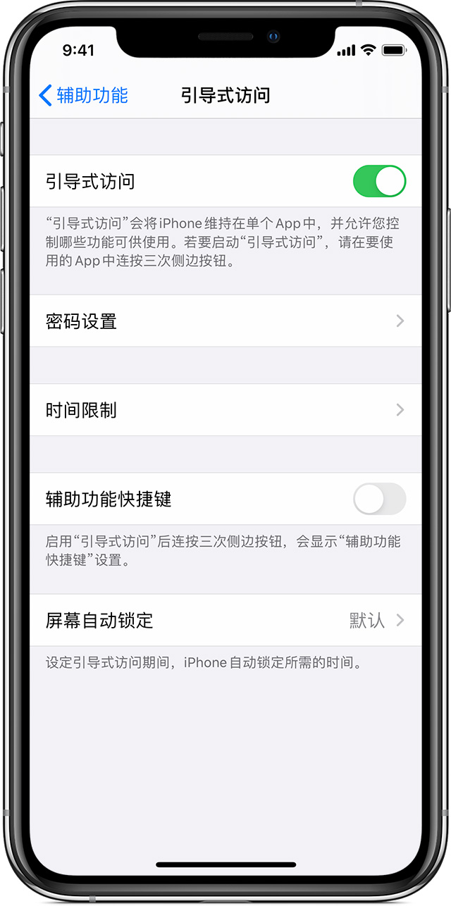 惠东苹果手机维修分享如何在 iPhone 上退出引导式访问 