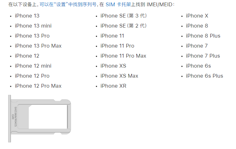 惠东苹果14维修分享为什么iPhone 14 机型卡托架上没有序列号信息 