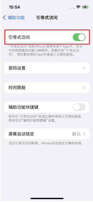 惠东苹果14维修店分享iPhone 14引导式访问按三下没反应怎么办 