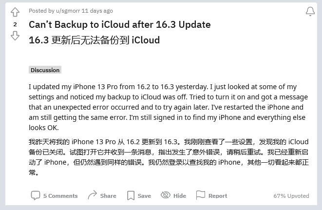 惠东苹果手机维修分享iOS 16.3 升级后多项 iCloud 服务无法同步怎么办 