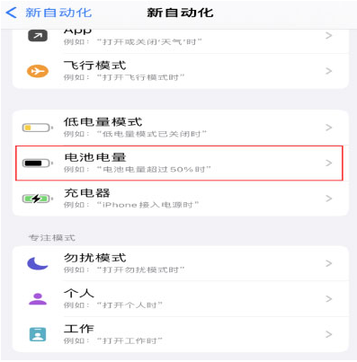 惠东苹果手机维修分享iPhone 在需要时自动开启“低电量模式”的方法 