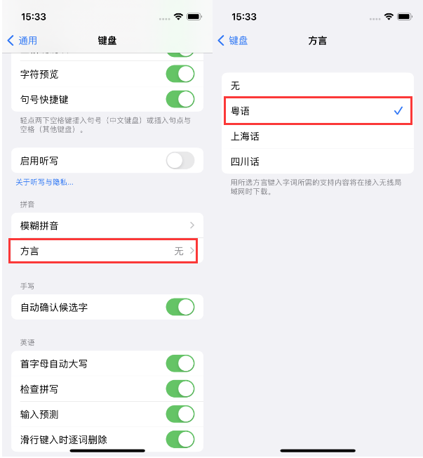 惠东苹果14服务点分享iPhone 14plus设置键盘粤语方言的方法 