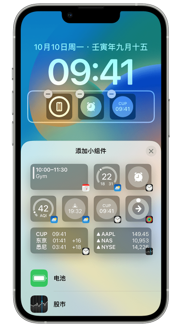 惠东苹果维修网点分享iOS 16 如何在锁屏上添加小组件？点击无响应如何解决？ 
