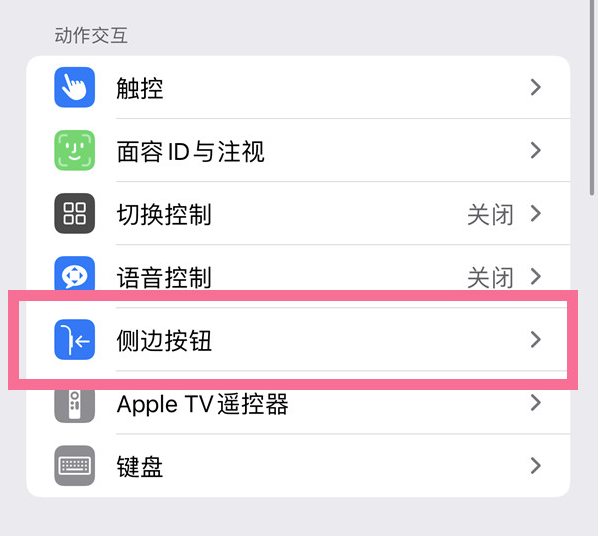 惠东苹果14维修店分享iPhone14 Plus侧键双击下载功能关闭方法 