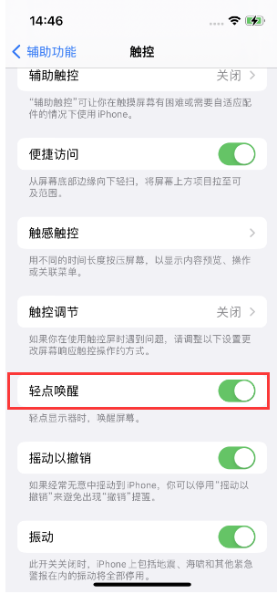 惠东苹果14维修店分享iPhone 14双击屏幕不亮怎么办 