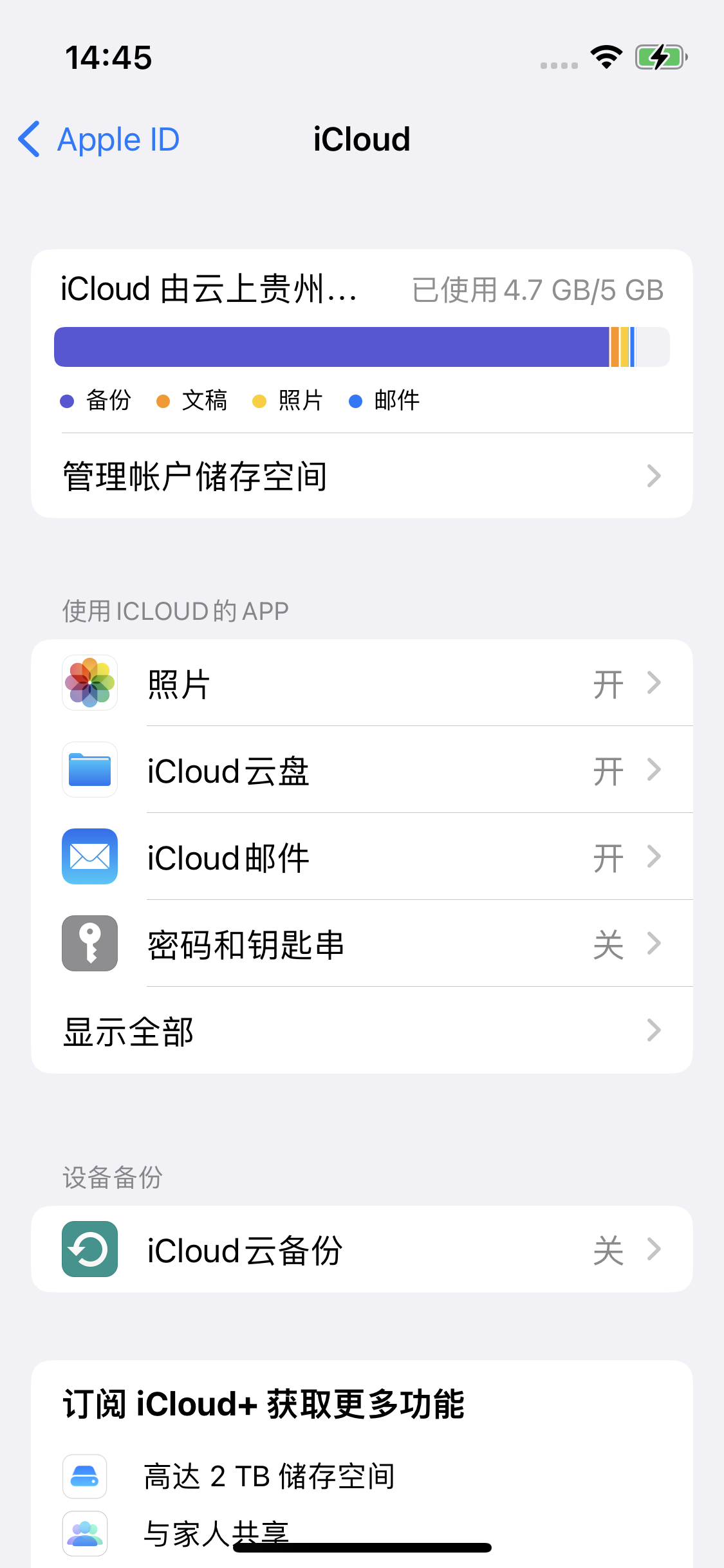 惠东苹果14维修分享iPhone 14 开启iCloud钥匙串方法 