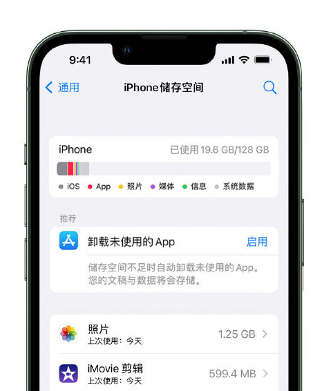 惠东苹果14维修店分享管理 iPhone 14 机型储存空间的方法 