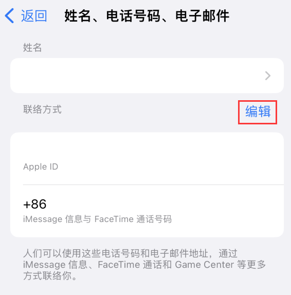 惠东苹果手机维修点分享iPhone 上更新 Apple ID的方法 