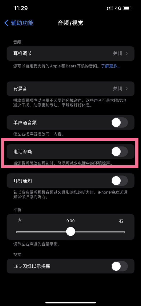 惠东苹果14维修店分享iPhone14 改善通话质量方法 