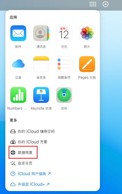 惠东苹果手机维修分享iPhone 小技巧：通过苹果 iCloud 官网恢复已删除的文件 