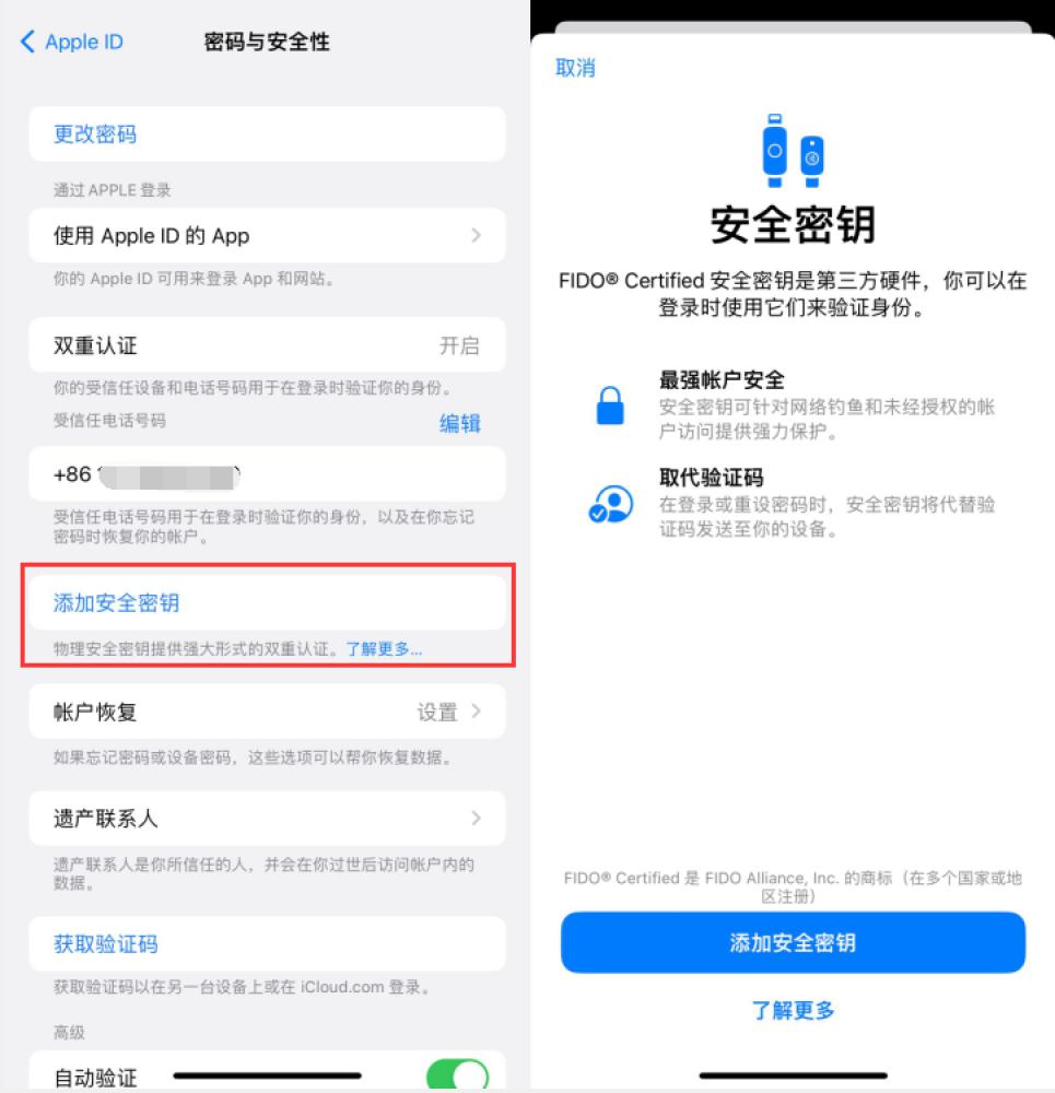 惠东苹果服务网点分享物理安全密钥有什么用？iOS 16.3新增支持物理安全密钥会更安全吗？ 