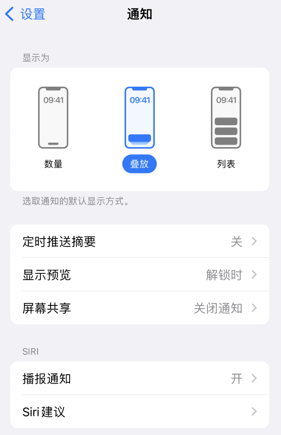 惠东苹果手机维修分享iOS 16 小技巧：锁屏通知有三种显示方式可选 